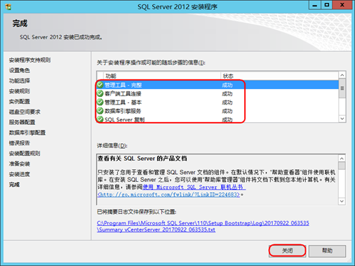 vCenter 6.5U1  Windows SQL Server 2012 安装