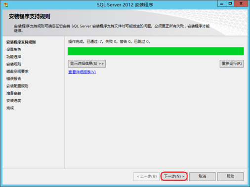 vCenter 6.5U1  Windows SQL Server 2012 安装