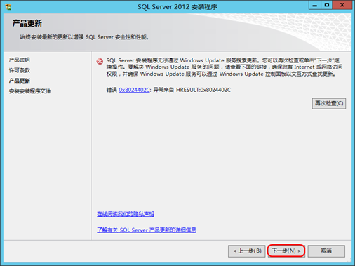 vCenter 6.5U1  Windows SQL Server 2012 安装