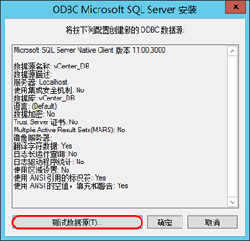 vCenter 6.5U1  Windows SQL Server 2012 安装