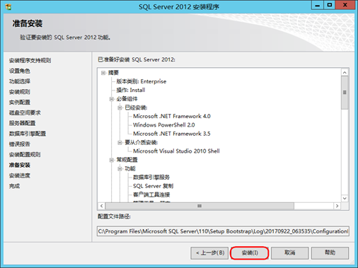 vCenter 6.5U1  Windows SQL Server 2012 安装