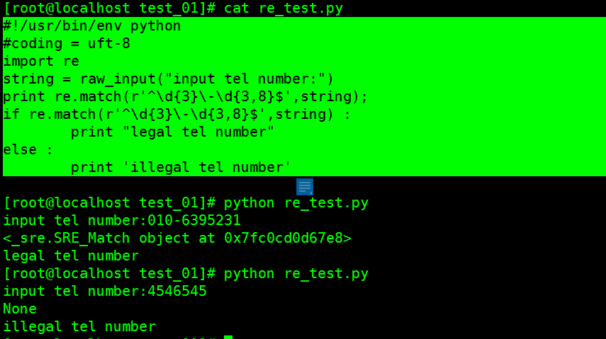 python 中正则表达式的使用