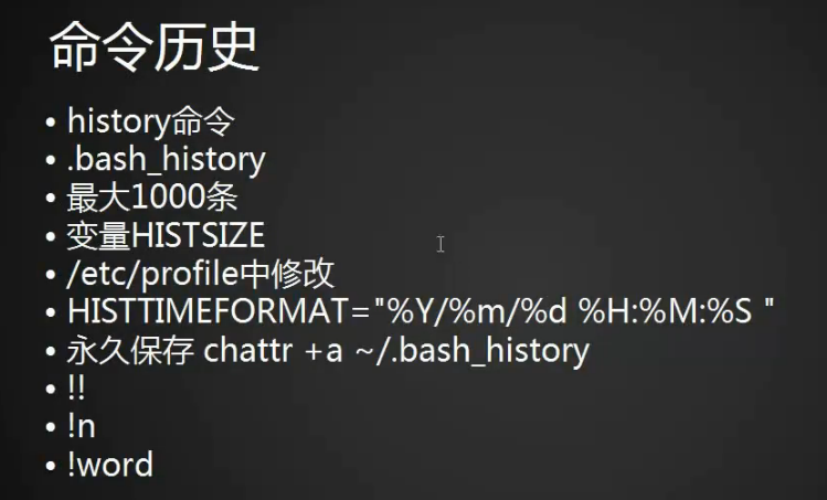shell 介绍及命令历史
