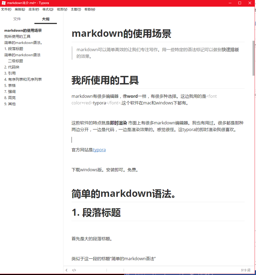 markdown的简单介绍和语法