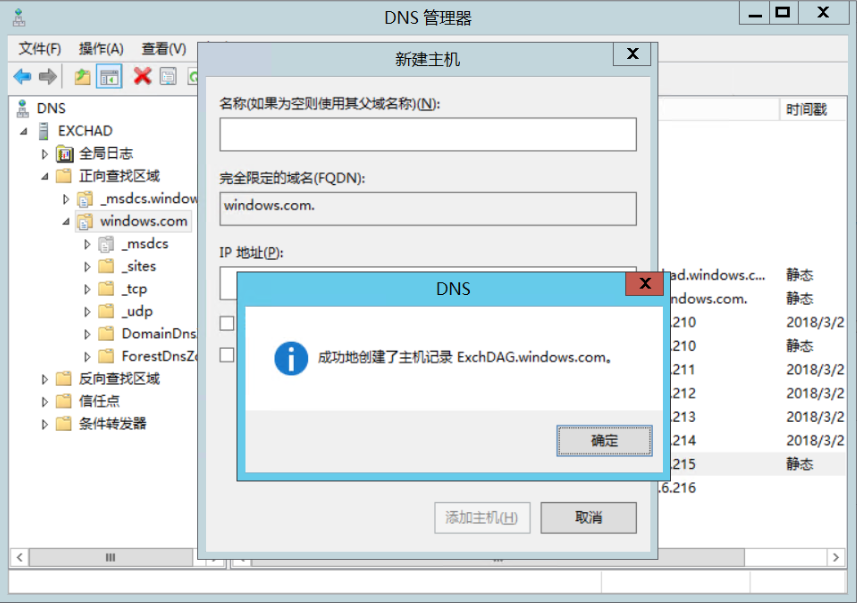 Exchange 2013系列之六：邮箱高可用DAG部署