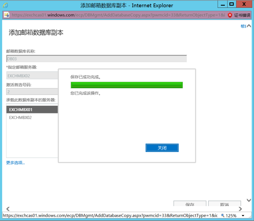 Exchange 2013系列之六：邮箱高可用DAG部署