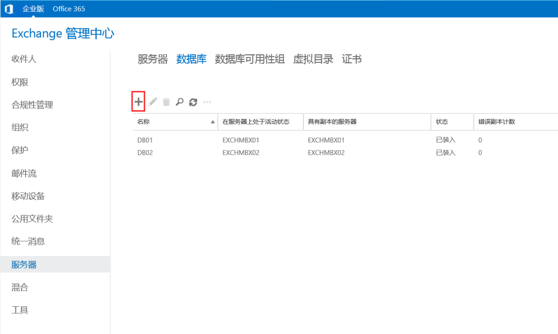 Exchange 2013系列之六：邮箱高可用DAG部署