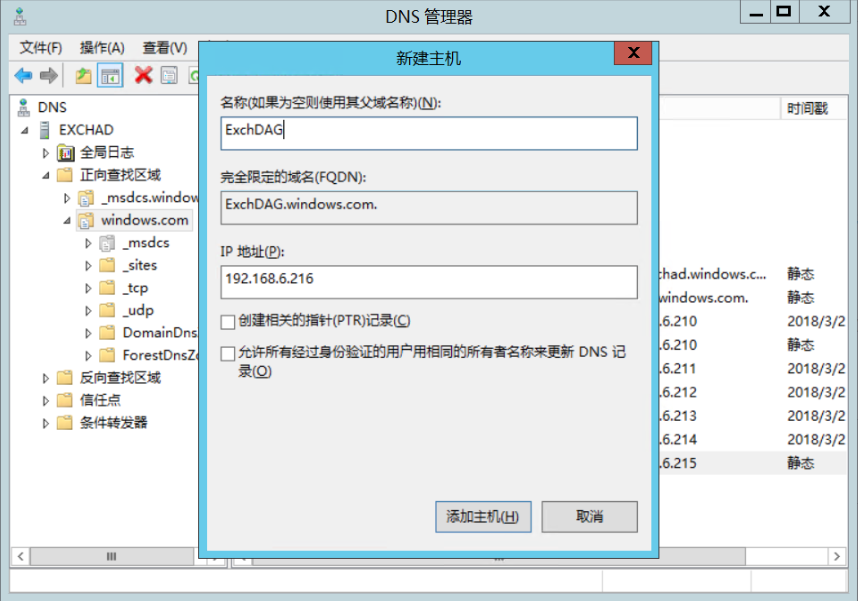 Exchange 2013系列之六：邮箱高可用DAG部署