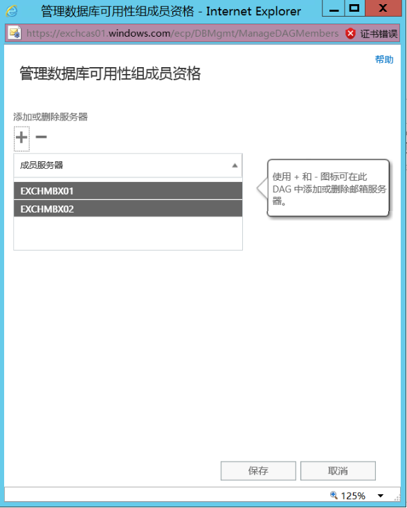 Exchange 2013系列之六：邮箱高可用DAG部署