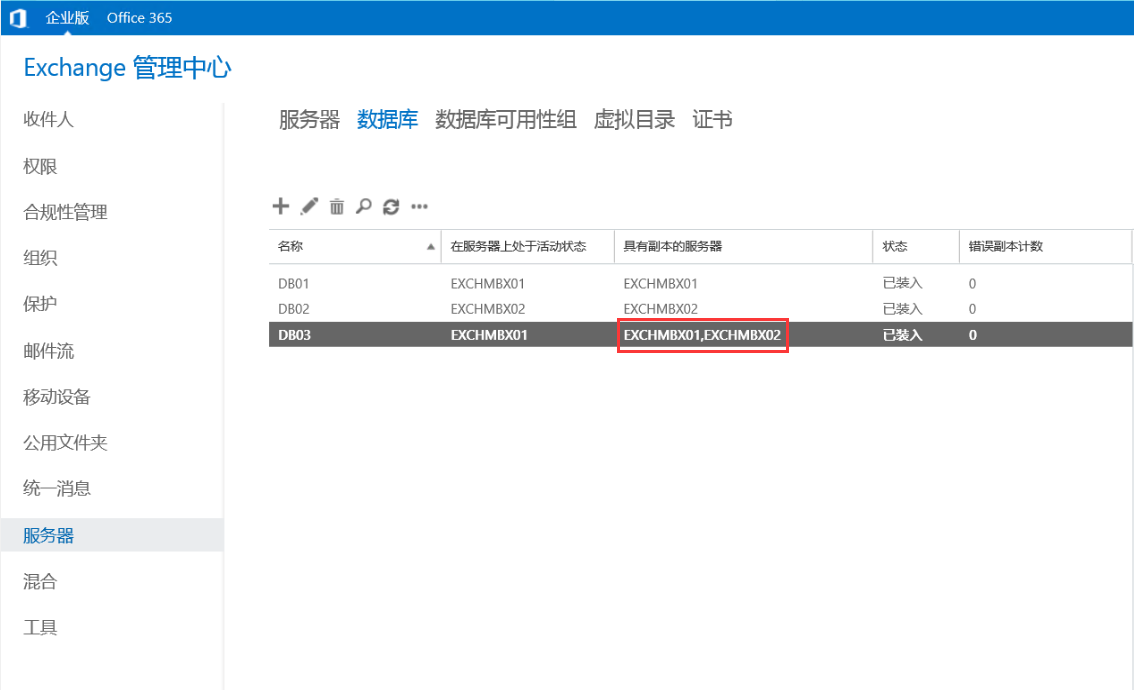 Exchange 2013系列之六：邮箱高可用DAG部署