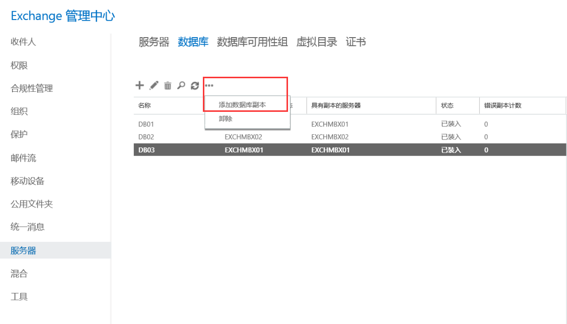 Exchange 2013系列之六：邮箱高可用DAG部署