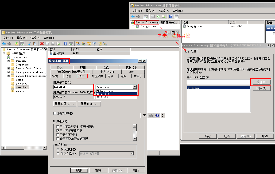 域控安装问题集锦