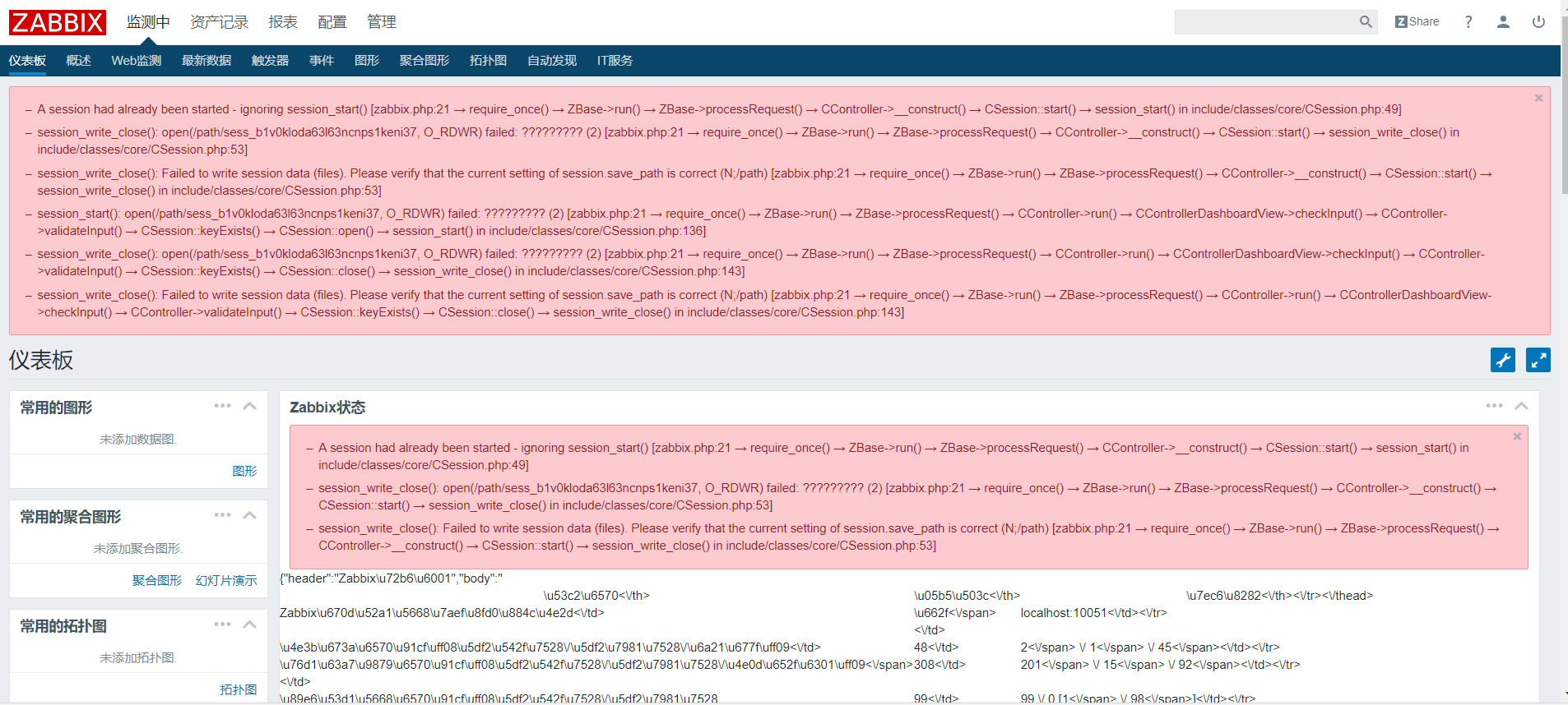 zabbix故障：apache源码和页面上的php红色提示