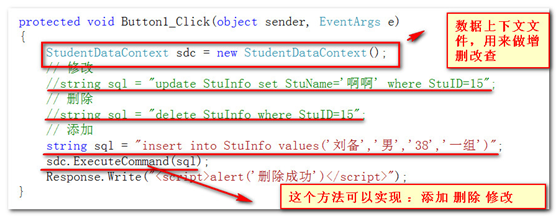 LinQ to Sql中的增删改查2种方法