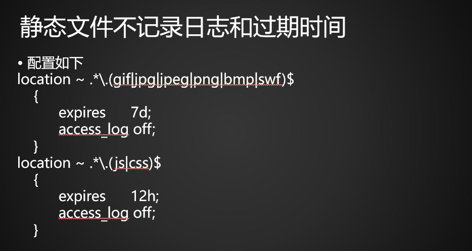 12.10 Nginx访问日志12.11 Nginx日志切割12.12 静态文件不记录日志和过期时间