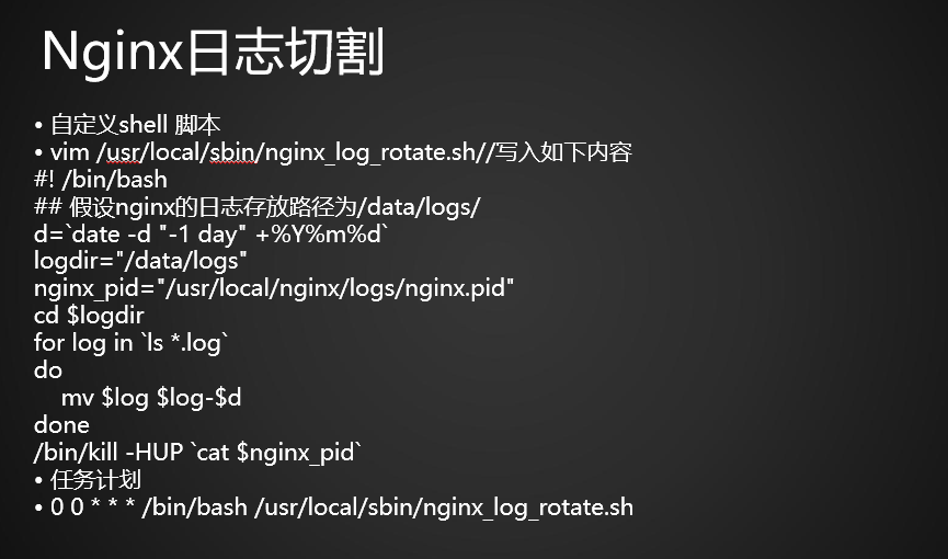 12.10 Nginx访问日志12.11 Nginx日志切割12.12 静态文件不记录日志和过期时间