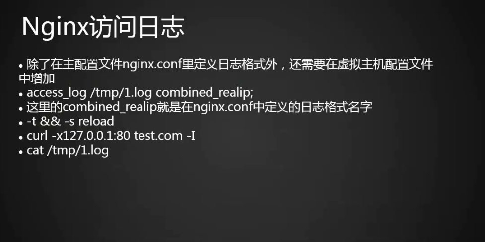 12.10 Nginx访问日志12.11 Nginx日志切割12.12 静态文件不记录日志和过期时间