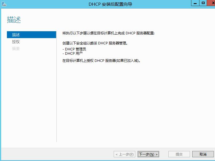 Windows Server 2008R2/2012R2跨林迁移DHCP作用域