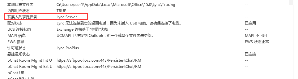 Exchange2016&Skype for business集成之三统一联系人存储