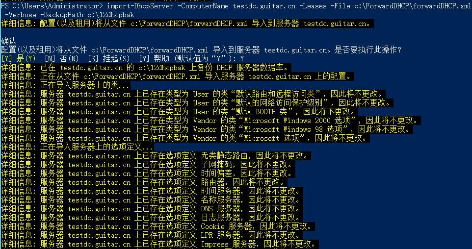 Windows Server 2008R2/2012R2跨林迁移DHCP作用域