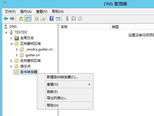 Windows Server 2008R2/2012R2跨林迁移DHCP作用域