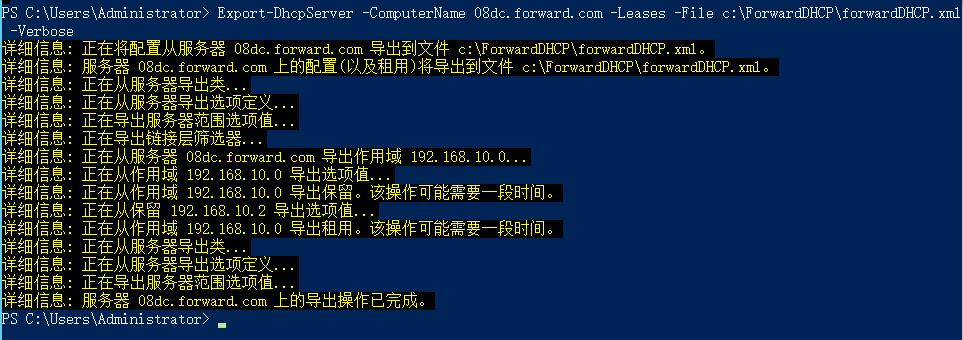 Windows Server 2008R2/2012R2跨林迁移DHCP作用域