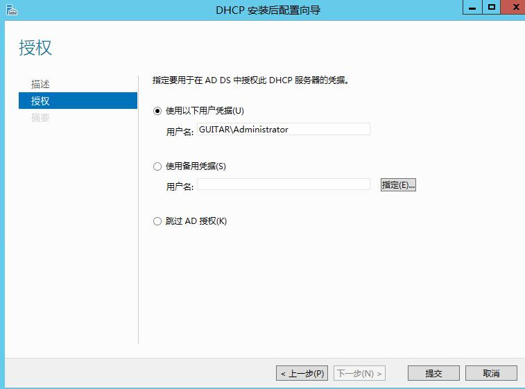 Windows Server 2008R2/2012R2跨林迁移DHCP作用域