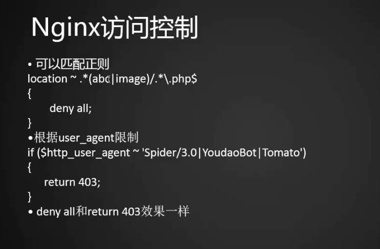 12.13 Nginx防盗链 12.14 Nginx访问控制 12.15 Nginx解析php相关配