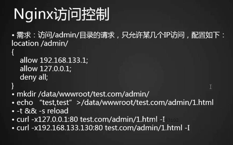 12.13 Nginx防盗链 12.14 Nginx访问控制 12.15 Nginx解析php相关配