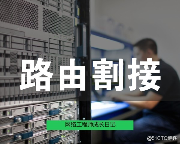 网络工程师成长日记309-西安李宁项目