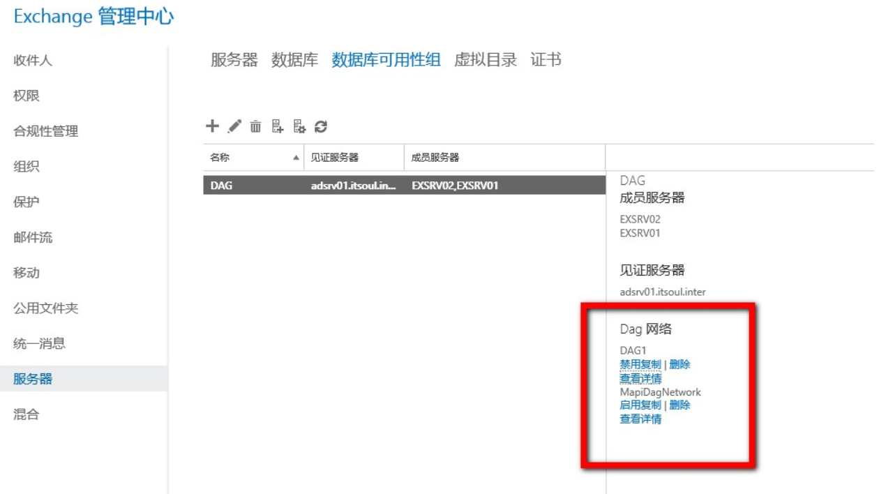 Exchange 2016部署实施案例篇-04.Ex基础配置篇（下）