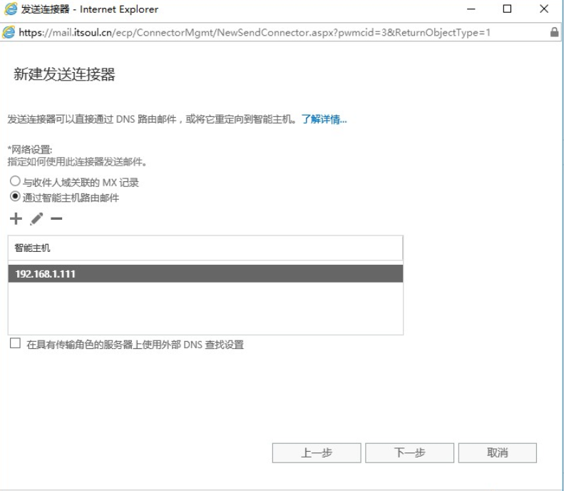 Exchange 2016部署实施案例篇-04.Ex基础配置篇（下）