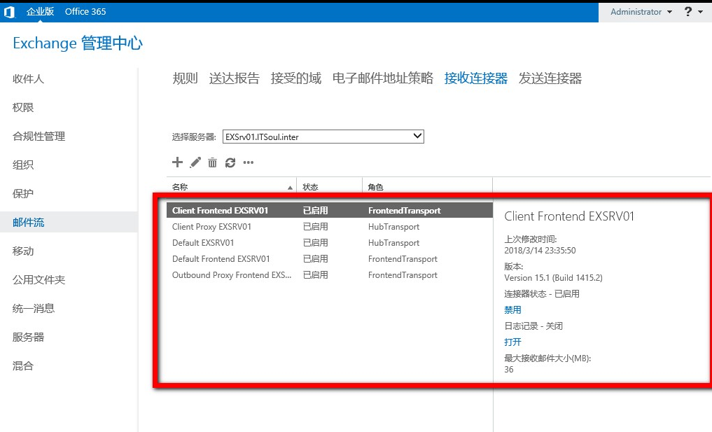 Exchange 2016部署实施案例篇-04.Ex基础配置篇（下）