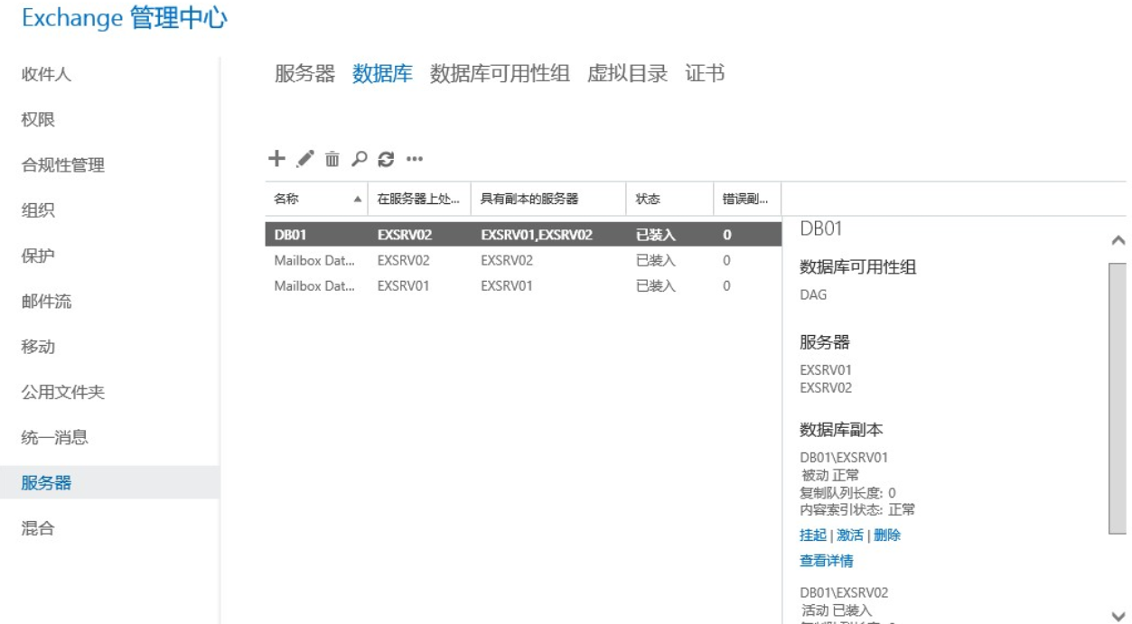 Exchange 2016部署实施案例篇-04.Ex基础配置篇（下）