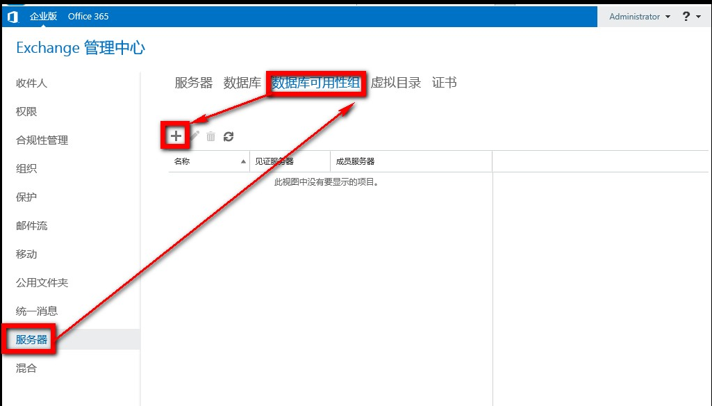 Exchange 2016部署实施案例篇-04.Ex基础配置篇（下）