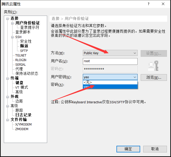 Xshell 密钥登陆