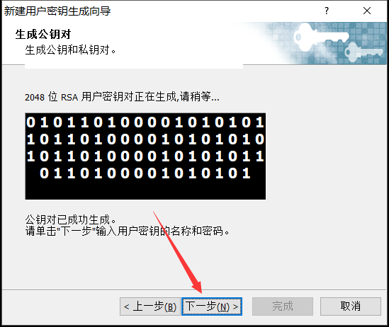 Xshell 密钥登陆