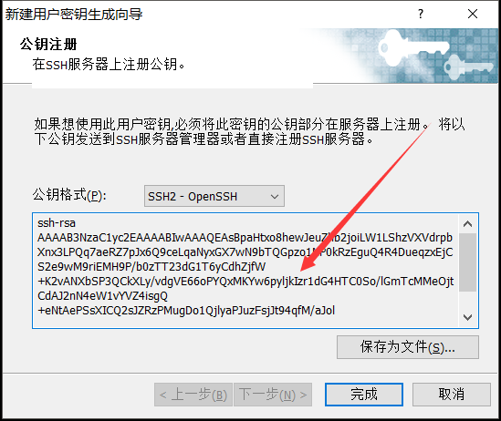 Xshell 密钥登陆