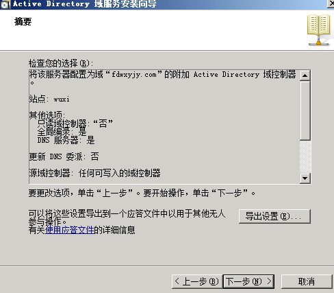 2008 R2 辅域安装和卸载（加域、退域及组策略的测试）