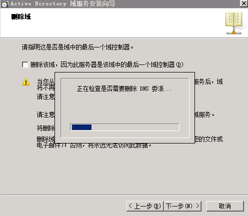 2008 R2 辅域安装和卸载（加域、退域及组策略的测试）