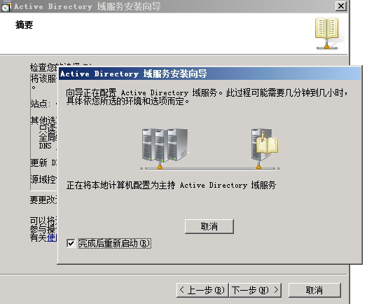 2008 R2 辅域安装和卸载（加域、退域及组策略的测试）