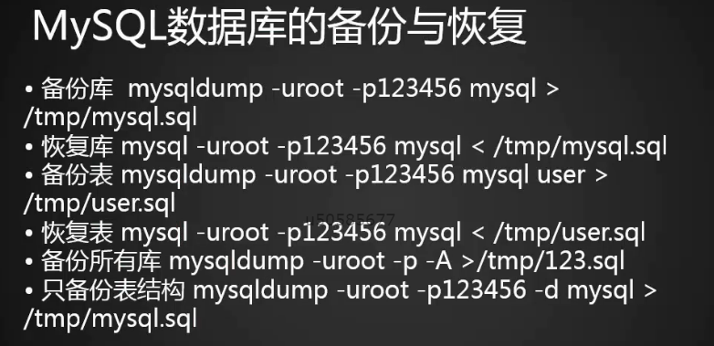 MySQL常用操作（下）