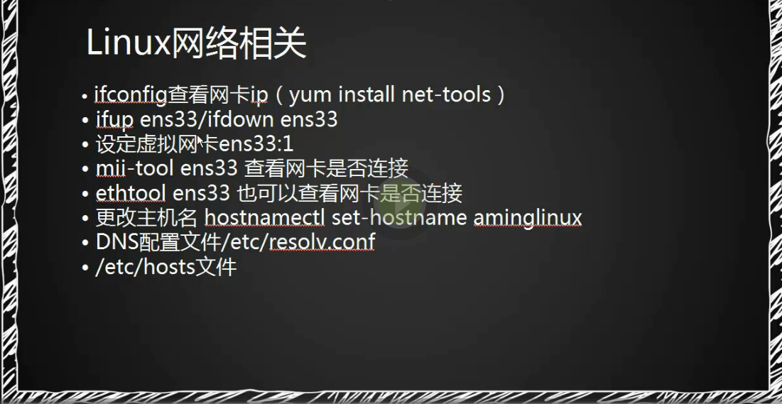 linux七周三次课（3月21日）笔记