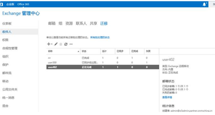 Exchange混合部署环境下如何手工创建迁移终结点