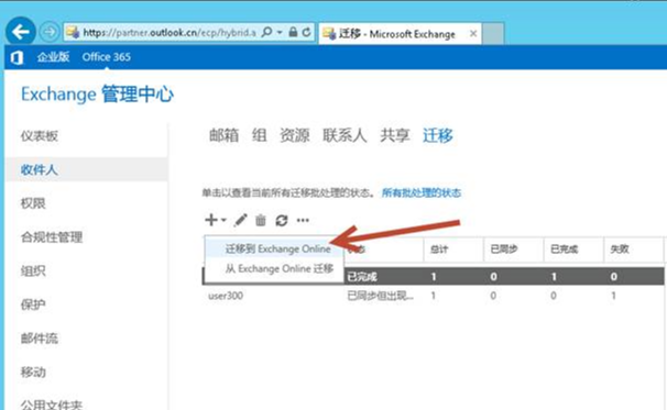 Exchange混合部署环境下如何手工创建迁移终结点