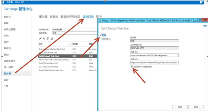 Exchange混合部署环境下如何手工创建迁移终结点