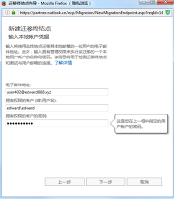 Exchange混合部署环境下如何手工创建迁移终结点