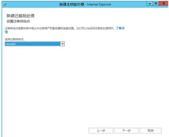 Exchange混合部署环境下如何手工创建迁移终结点