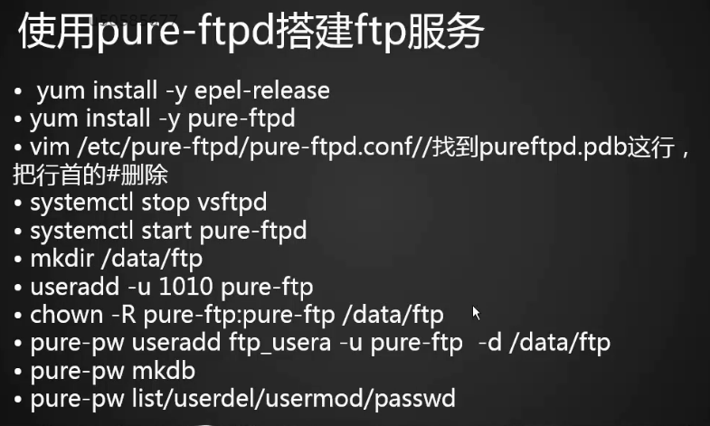 使用pure-ftpd搭建ftp服务