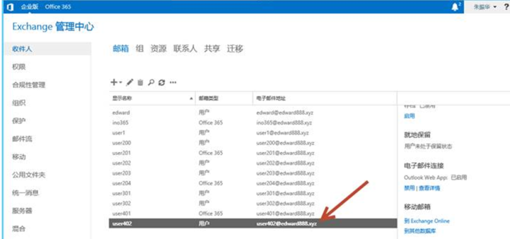 Exchange混合部署环境下如何手工创建迁移终结点